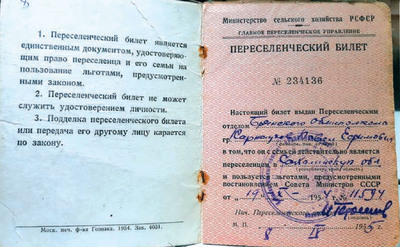Переселенческий билет семьи Карнауховых